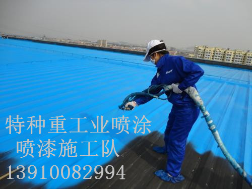 平山除锈喷漆 & 设备厂房翻新